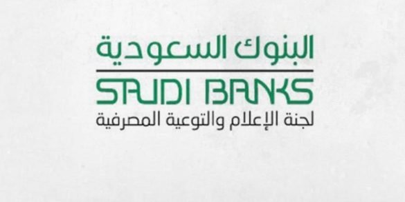 لجنة البنوك السعودية 