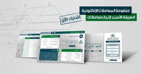 المعاملات الإلكترونية